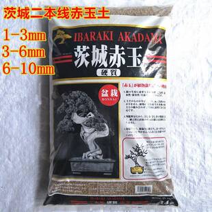 茨城赤玉土二本线赤玉小粒3--6，6--10mm多肉土兰花栽培基质