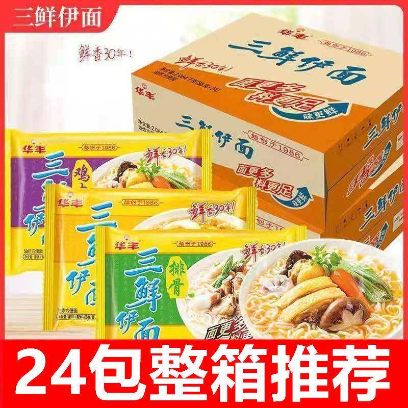 现货三鲜方便面华丰三鲜伊面方便面整箱装袋装老式儿时怀旧干脆面