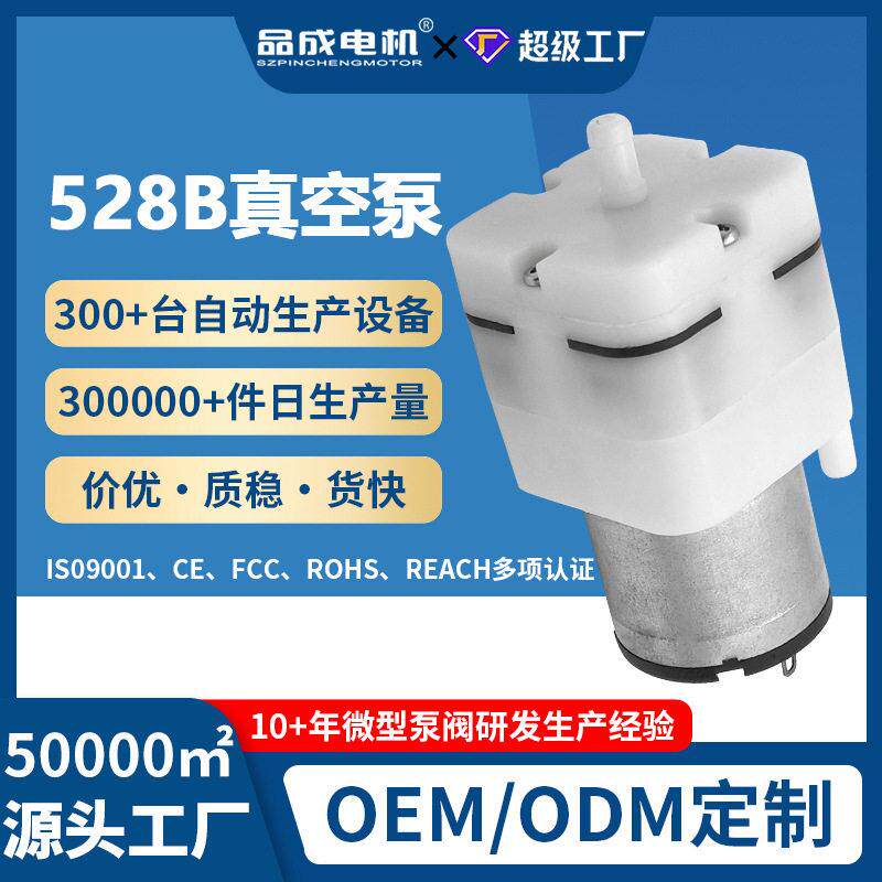 528B微型负压真空泵 按摩器消毒喷雾枪手持注氧仪隔膜压抽气泵