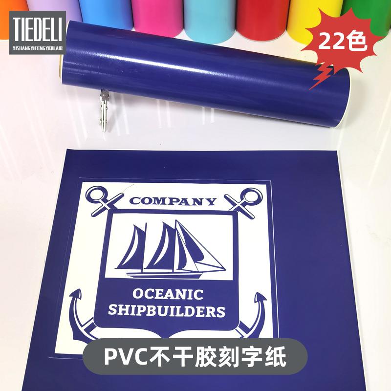 彩色PVC自粘即时贴户外耐腐蚀广告刻字纸店铺玻璃广告装饰贴纸