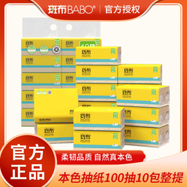 斑布竹浆本色布感抽纸餐巾纸面巾纸卫生纸xs实惠装100抽10包1提装