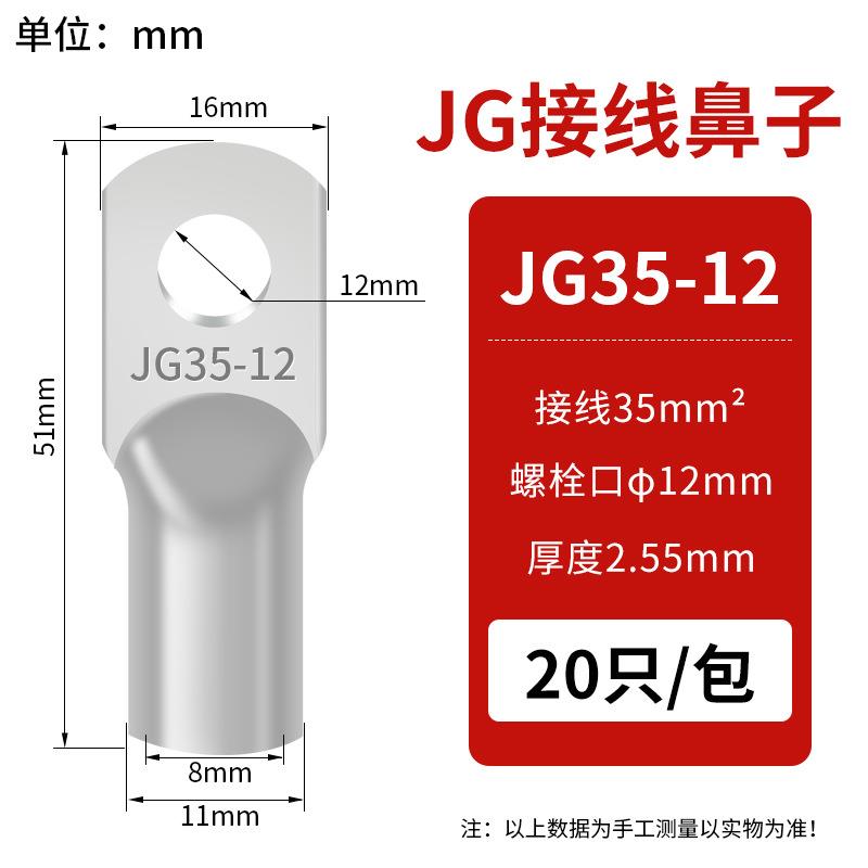 JG铜鼻子圆形线耳压线接头JG35-12(20只）冷压接线端子