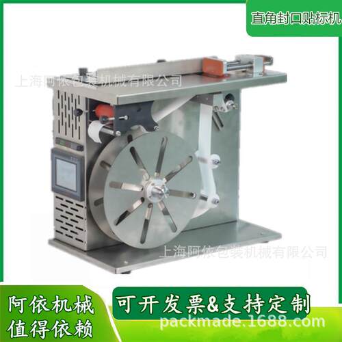 现货小型台式直角封口贴标机用于圆标方标，桌上半自动贴标签机