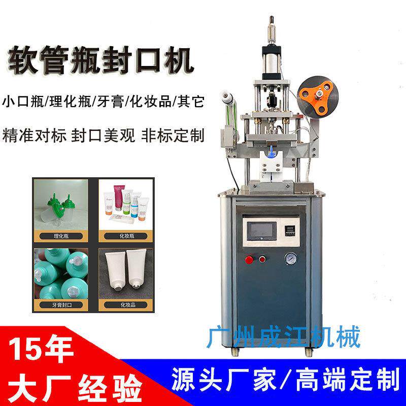 自动软管洗面奶封口机BB霜牙膏铝箔热压封口机小口径塑胶瓶封膜机