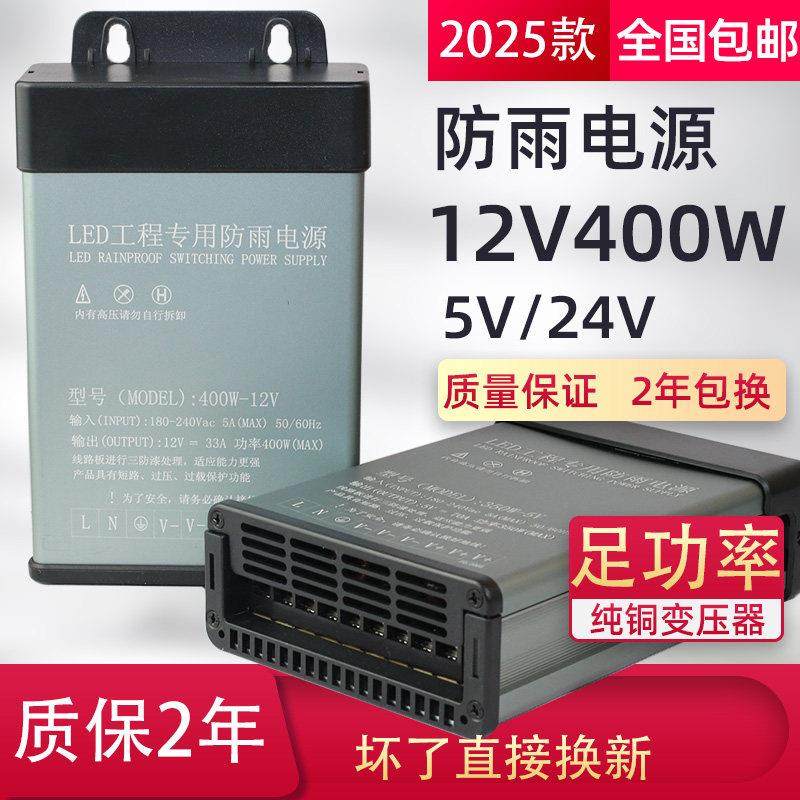 LED防雨开关电源12V400W广告灯箱发光字直流变压器24V500W5伏350W,五金/工具,开关电源,淘宝优惠券,粉丝福利购,淘宝优惠卷