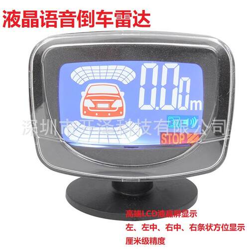 工厂直销液晶语音倒车雷达LCD倒车雷达液晶倒车雷达语音倒车雷达
