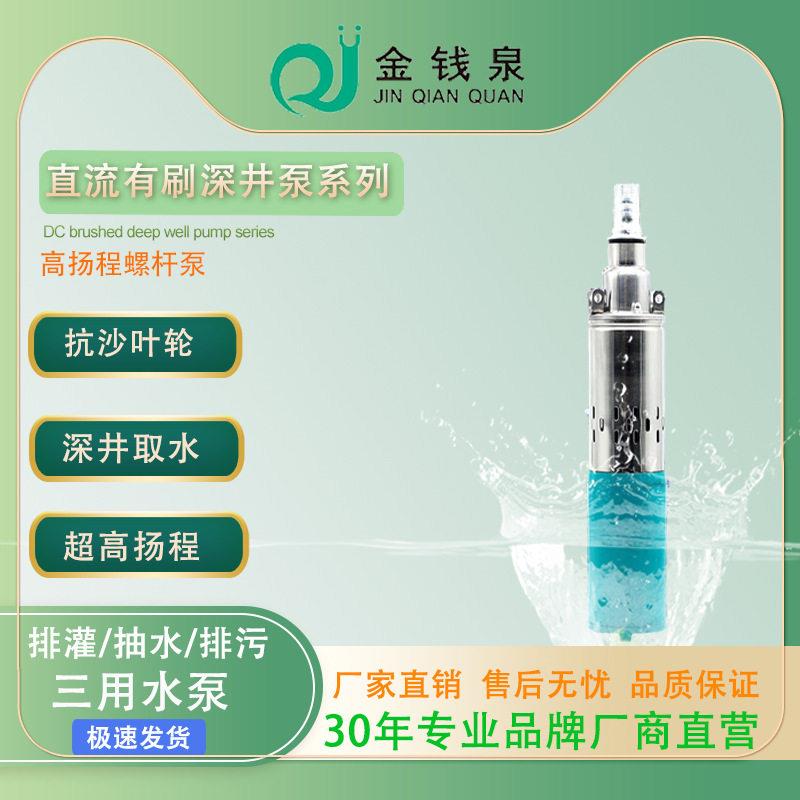 不锈钢扬程螺杆泵无堵塞太阳能抽水泵直流有刷家用农用深井泵
