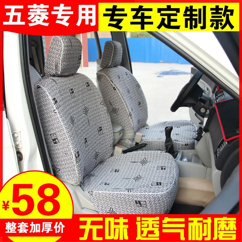 五菱之光荣光宏光SV座套专用荣光单排双排小卡7座8座加厚款坐垫套