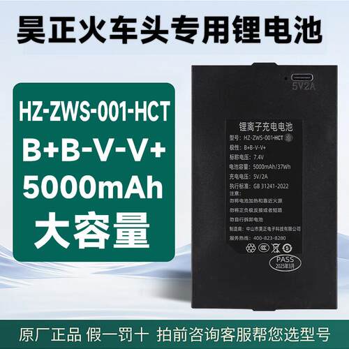 火车头智能锁原装电池HZ-ZWS-001-HCT智能锁密码门锁专用锂电池