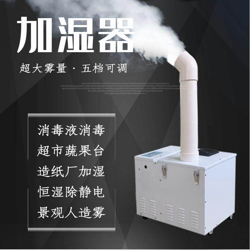 超声波加湿器商业喷雾机工厂车间雾化加湿超市蔬菜保鲜纺织恒湿