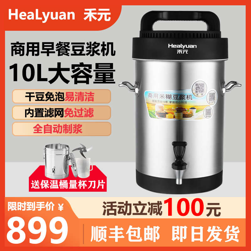 禾元豆浆机商用早餐店用10L20L全自动大容量免过滤磨煮一体磨浆机