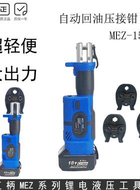 自动回油直柄MEZ-1525不锈钢卡压工具液压管钳卡压小燕尾模15~25