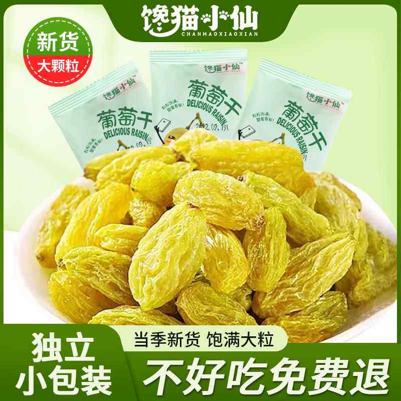 绿葡萄干独立小包装新疆吐鲁番特级超大免洗一级果干零食400g新货