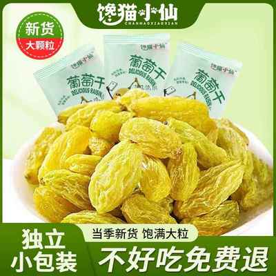 绿葡萄干独立小包装新疆吐鲁番特级超大免洗一级果干零食400g新货