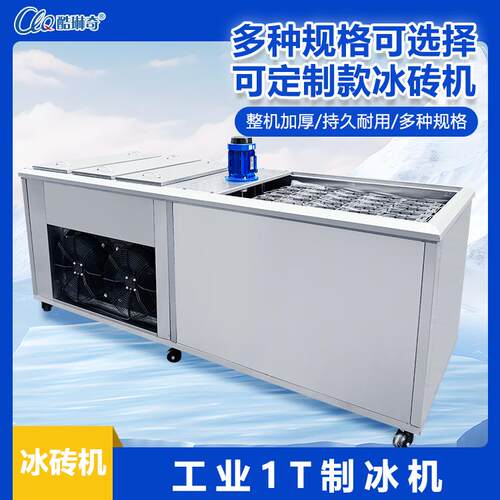 CY6BZJ-1工业制483冰机K冰W大功率足产砖机大型1吨块白冰冰机现货