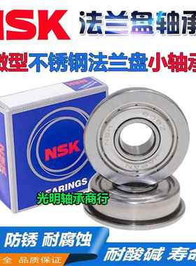 NSK进口不锈钢带法兰挡边轴承SF F693 694 695 696 697 698 699 Z