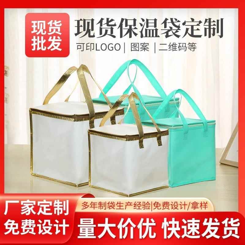 现货蛋糕保温袋加厚铝箔餐饮外卖打包袋手提无纺布覆膜保鲜冰包