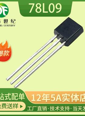 78L09 TO-92三端稳压芯片 9V/100mA 直插三极管供应现货
