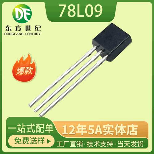 78L09TO-92三端稳压芯片9V/100mA直插三极管供应现货