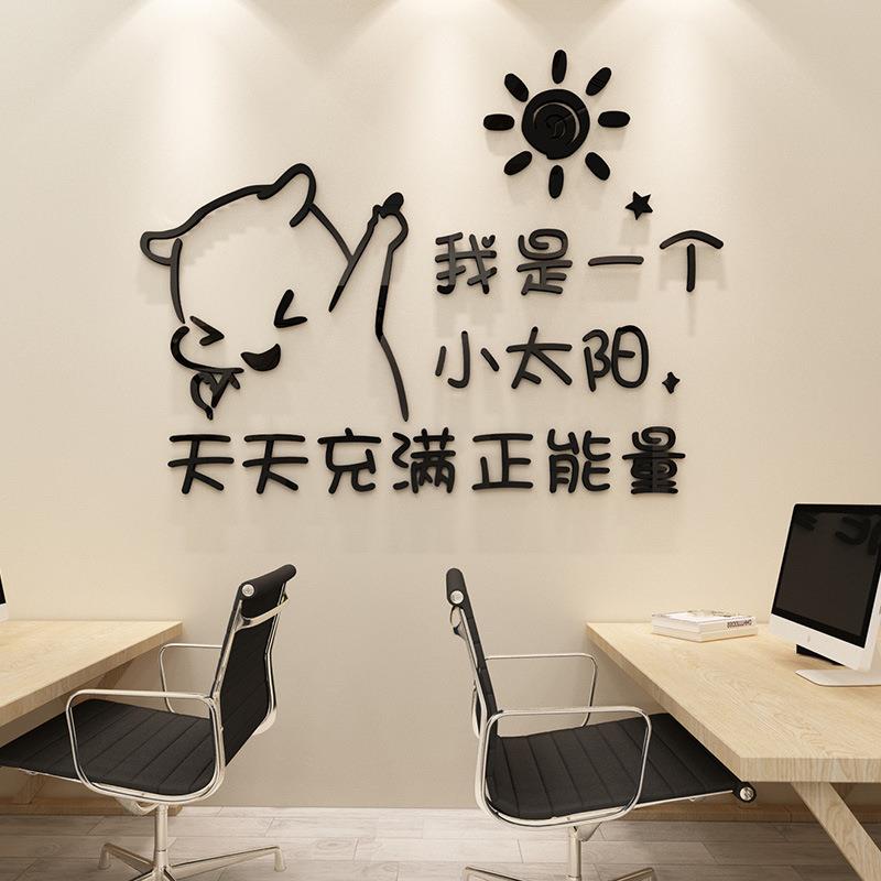 励志标语正能量立体墙贴贴纸自粘公司企业文化墙办公室墙面装饰