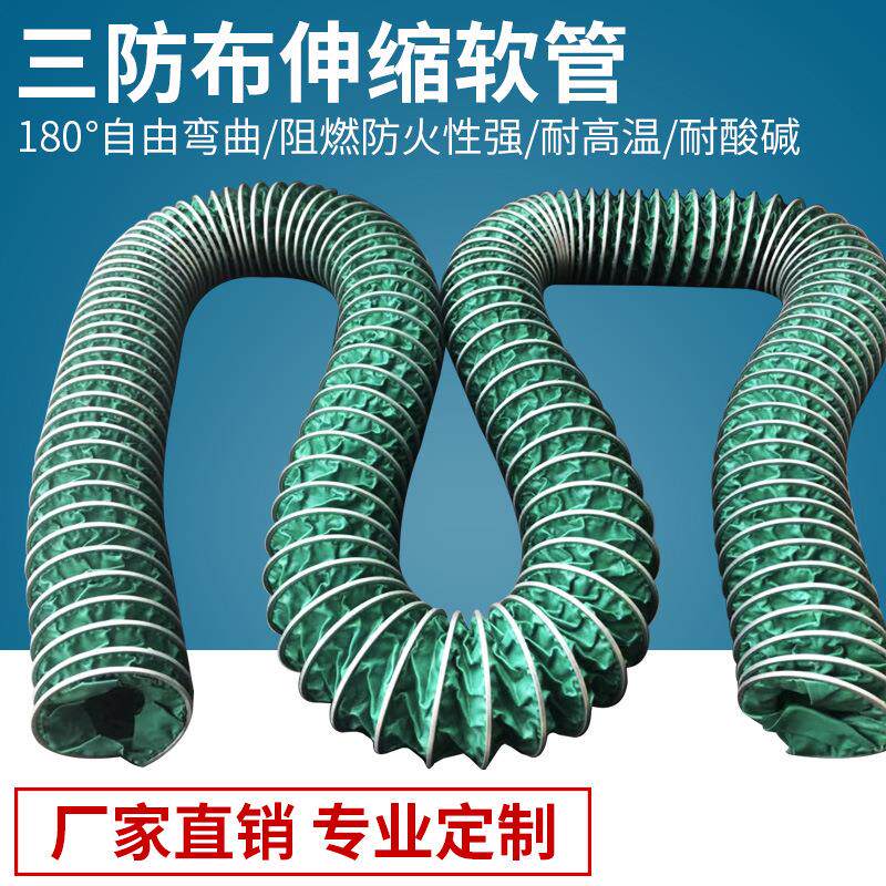 防火布通风软管三防布伸缩加布钢丝风管绿色阻燃耐高温通风管110