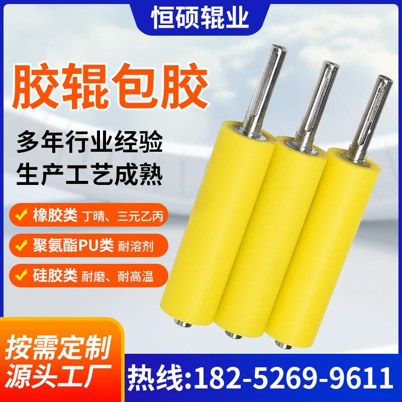 定制聚氨酯胶辊包胶胶轮滚轮无动力滚筒PU橡胶耐磨耐高温硅胶包胶