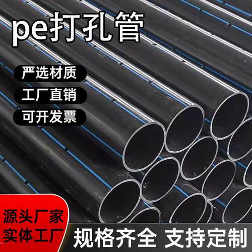 PE打孔渗透管渗水管花管 填埋污水处理管 灌溉 pe穿孔透水盲管