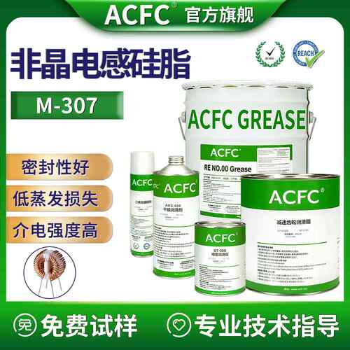 ACFC非晶电感密封硅脂 电子元器件电感线圈润滑 纳米晶磁环润滑剂