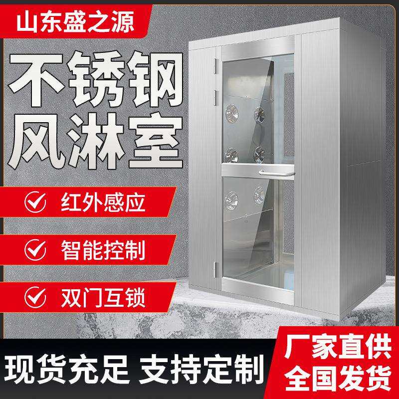 食品厂风淋门无尘车间单人双吹感应互锁电子食品厂用不锈钢风淋室