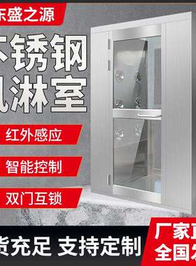 201不锈钢风淋室单人单吹人员通道机械厂电子工厂无尘车间风淋门