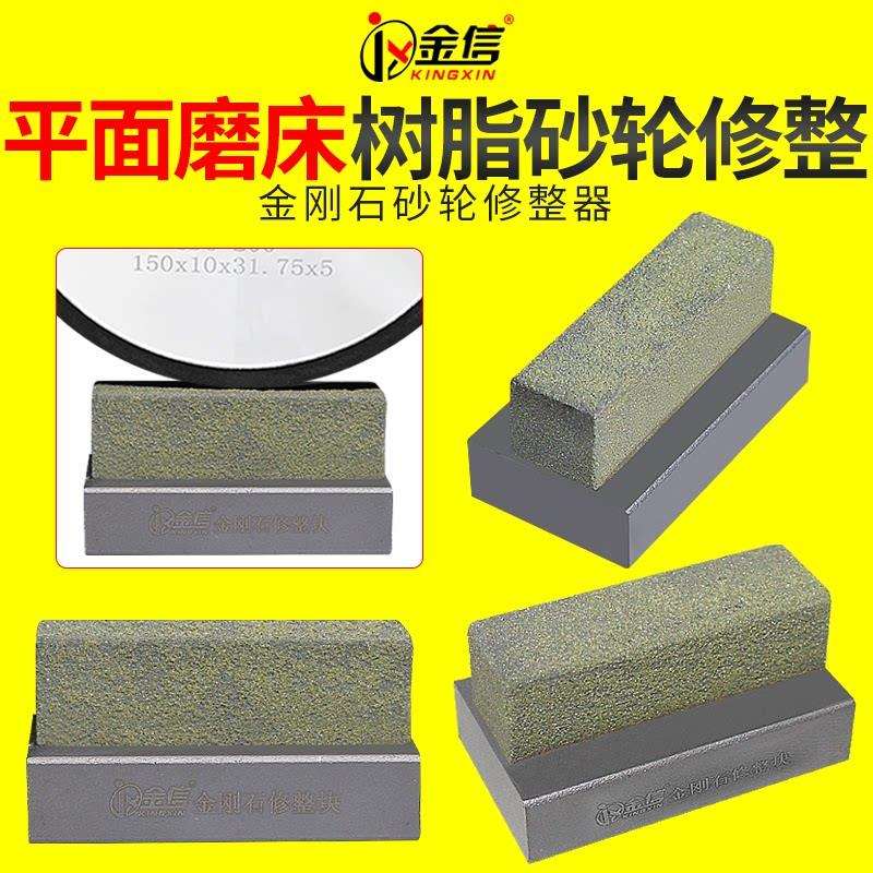 金信树脂砂轮修整器 SDC/CBN修整块 磨床专用修整笔 大水磨厚度专