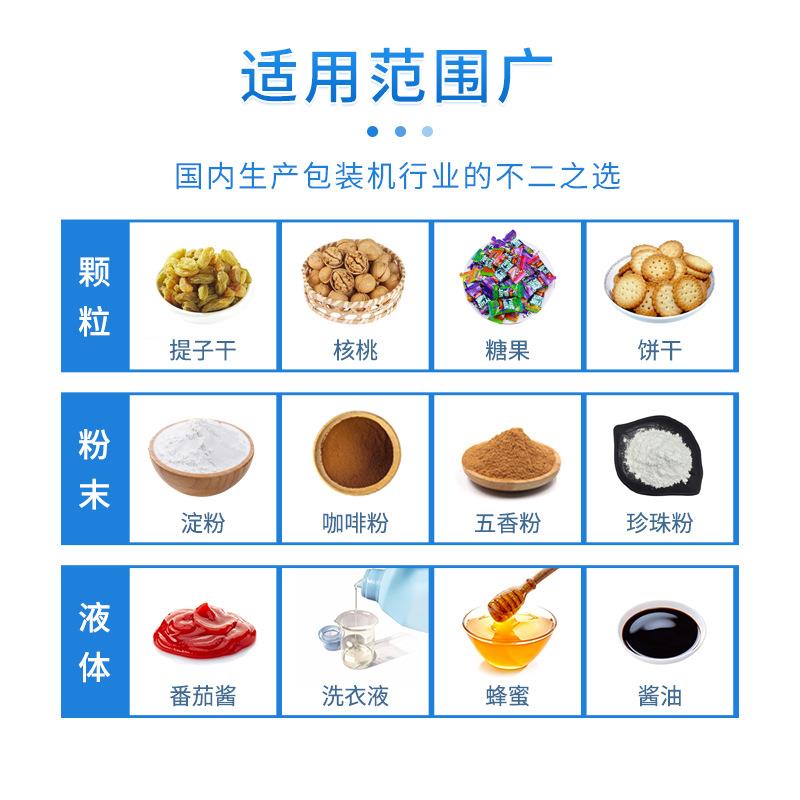 高速瓜小子装机型袋装食品包装全包自动花生干果Samfull/颗粒机炒