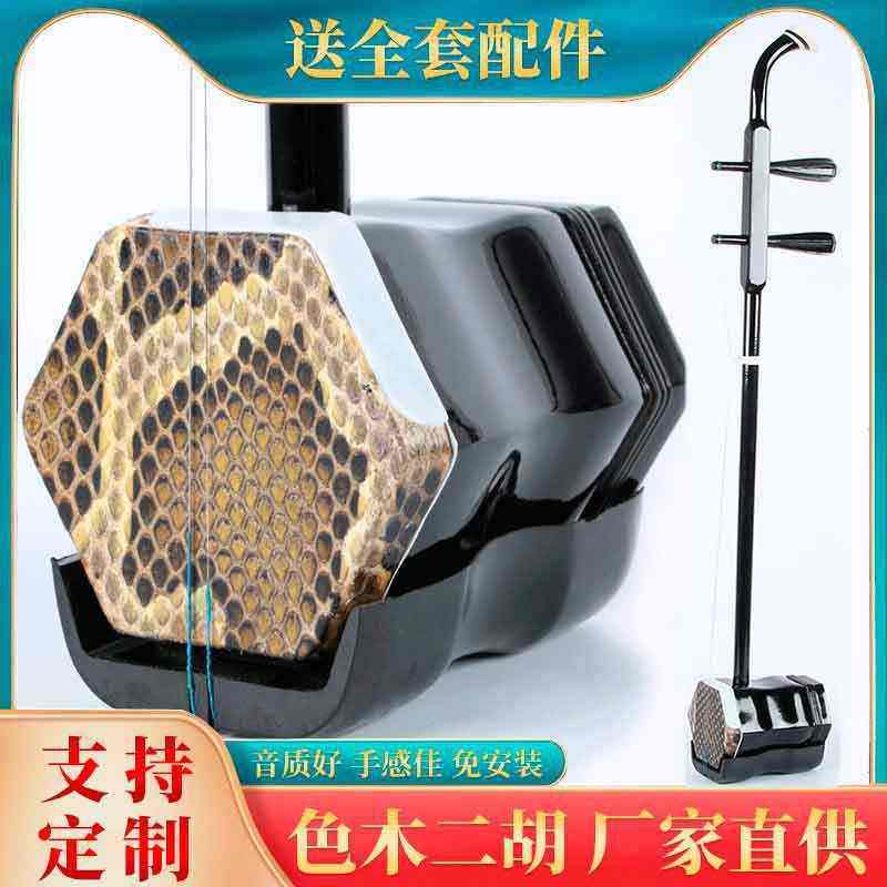 背皮二胡铜轴木轴初学者入门胡琴成人儿童乐器大音量厂家