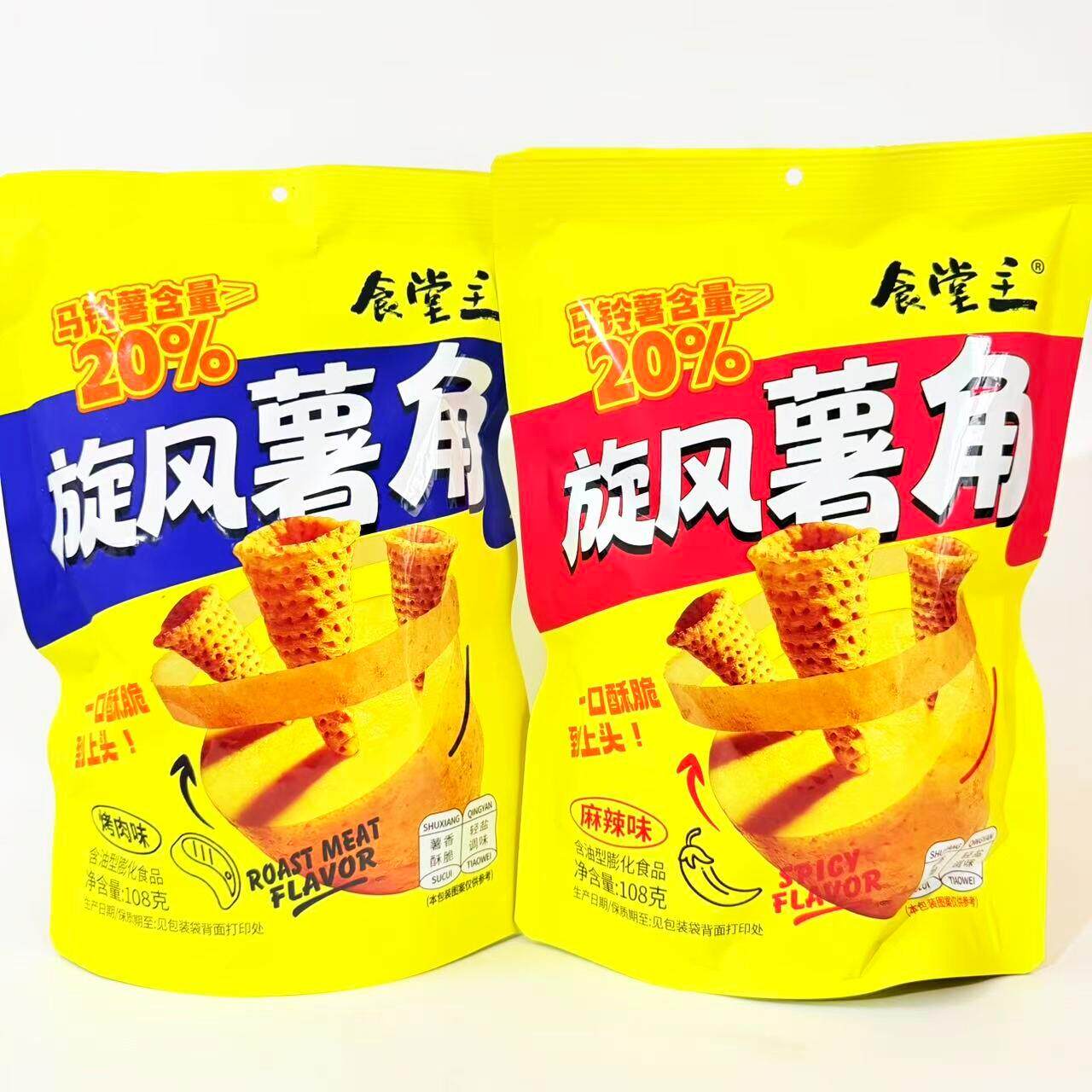 新货食堂主旋风薯角麻辣烤肉味108克袋装酥脆马铃薯膨化解馋追剧