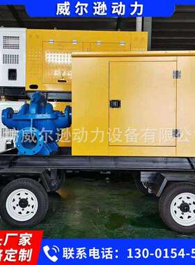 800立方油水泵机组50柴立式方防汛排涝拖车0300立方YUN柴油水泵机