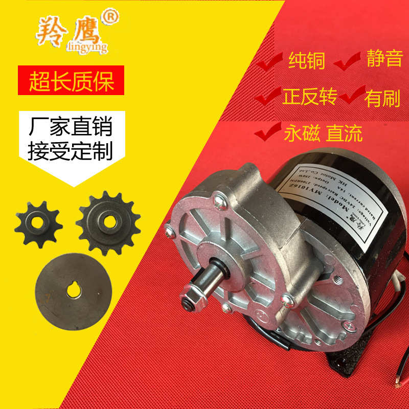 12V电动车电机永磁直流有刷减速MY1016Z2尤奈特同款24v250W浩诚