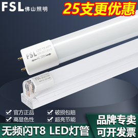 FSL佛山照明led灯管t8一体化日光灯超亮节能光管支架全套长条灯棒