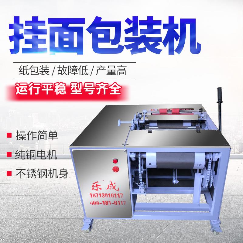 乐成小型挂面纸包装机半自动称重纸包面机全自动面条捆扎包装机