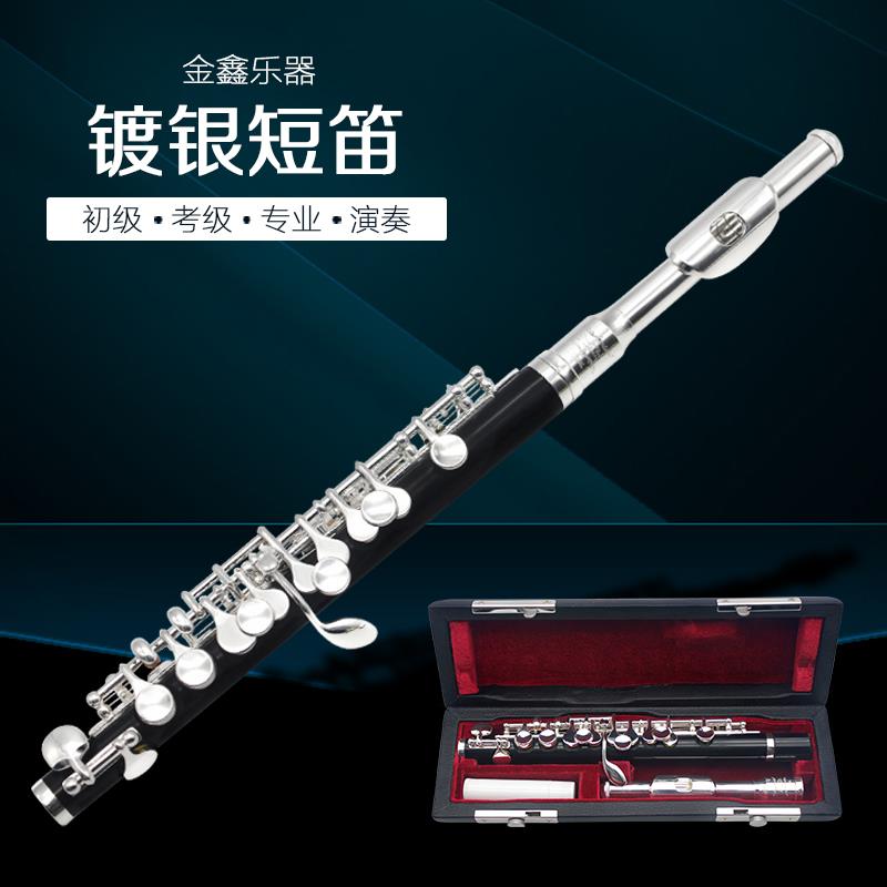 高档器考级B短短笛 镀银C调短笛 仿木短笛 乐笛子AS管体笛 演奏级