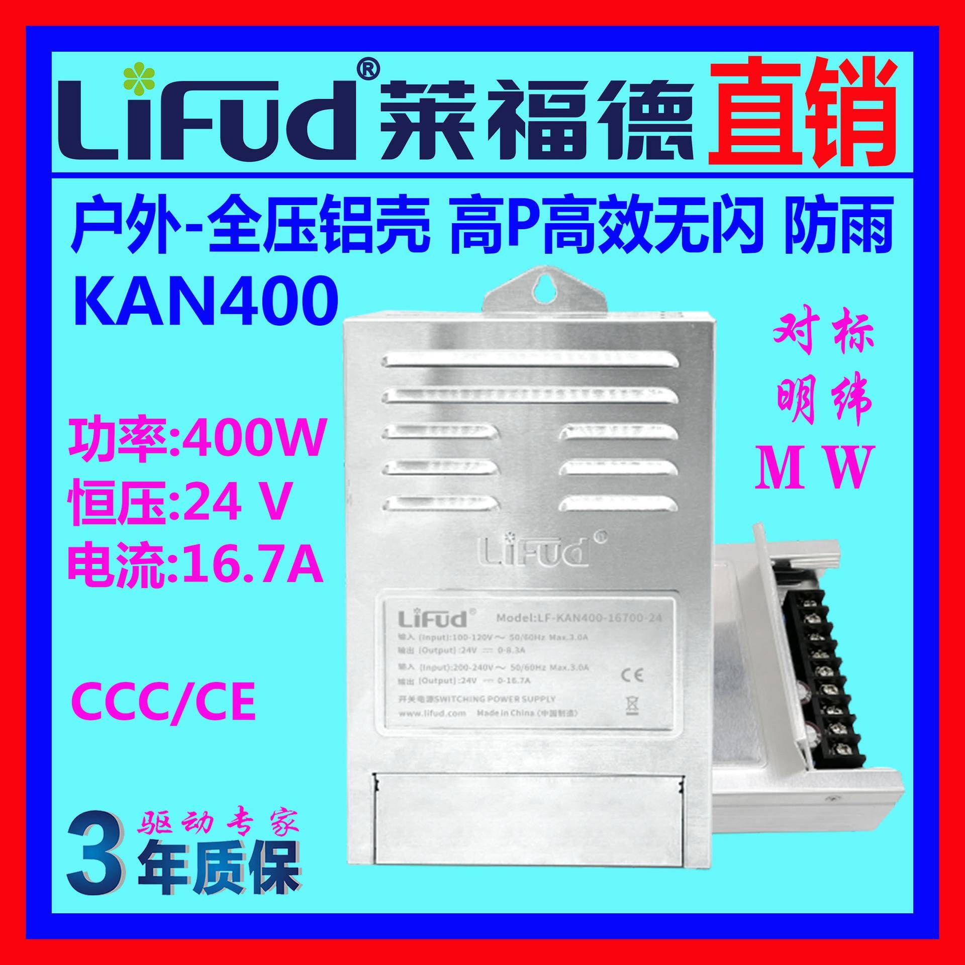 ●LiFud莱福德LED驱动电源全压景观亮化户外防雨400W高效率