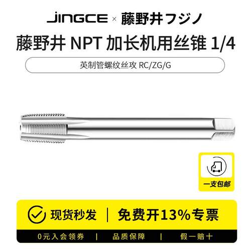 藤野井NPT加长机用丝锥英制管螺纹PT RC ZG适用多种螺纹规格