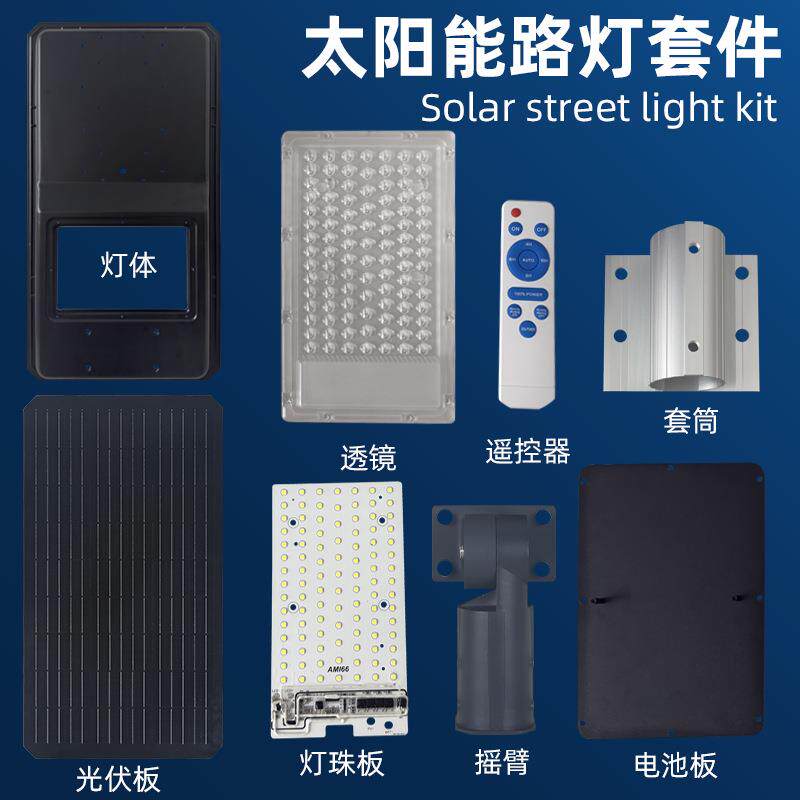 跨境太阳能户外小路灯30W家用照明灯庭院感应一体化路灯外壳套件
