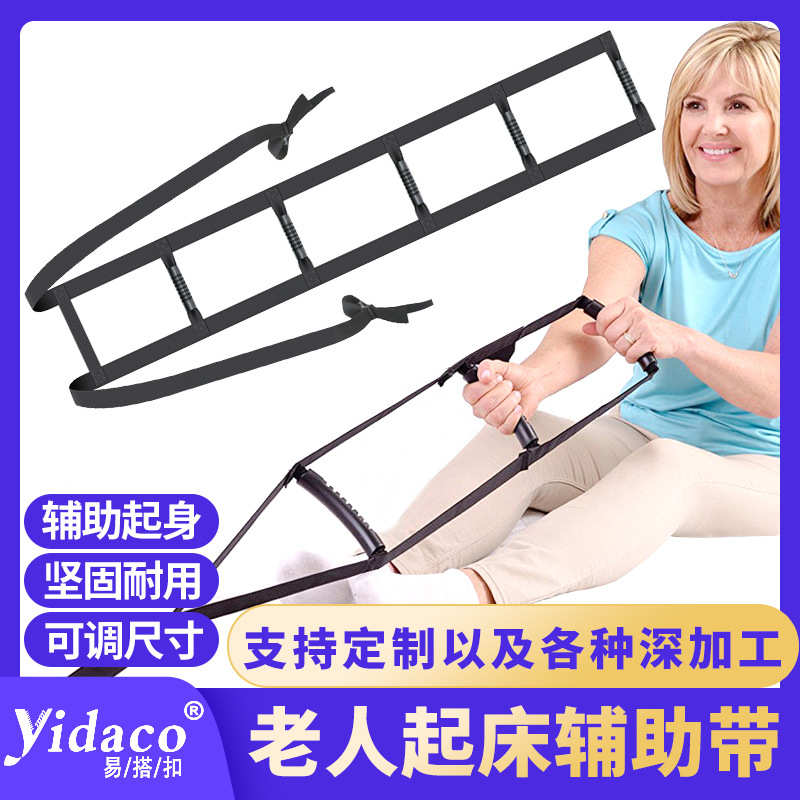 起床辅助带老年人卧床起床借力器织带尺寸可调仰卧起坐防滑训练带