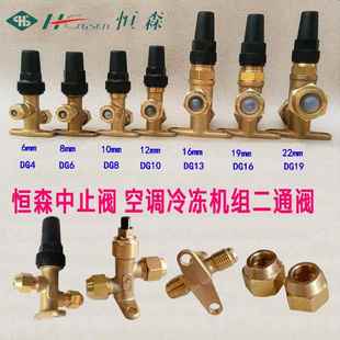 制冷系统冷媒手动控制阀 恒森中止阀 空调冷藏库冷水干燥机直通角