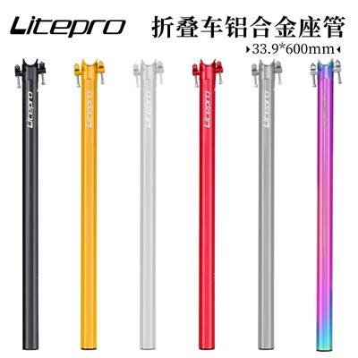 lp litepro 412折叠车座杆铝合金坐管33.9mm梅花座管大行风行改装