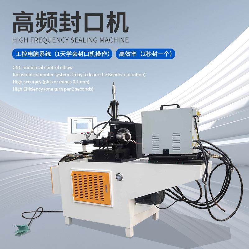 25型全自动高频封口机铁管铜管不锈钢管封管机圆管收口机东莞厂家