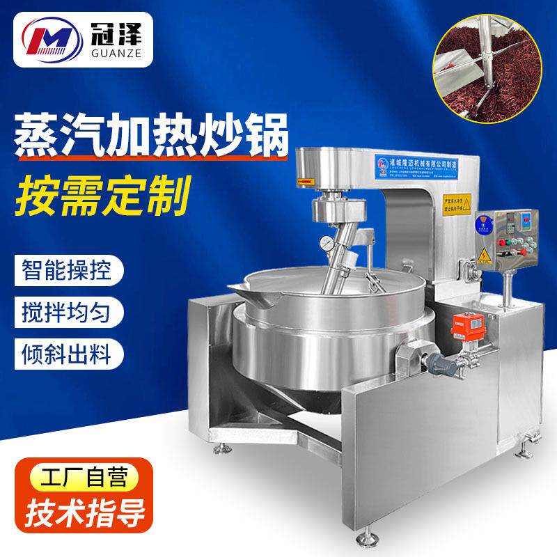 蒸汽加热行星搅拌炒锅多功能辣子鸡丁炒菜机智能蒸汽加热炒锅