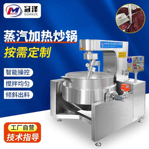 蒸汽加热行星搅拌炒锅多功能辣子鸡丁炒菜机智能蒸汽加热炒锅