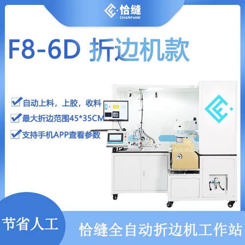 浙江自动化缝纫机生产厂家F8-6D恰缝全自动折边机工作站