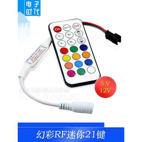 WS2811全彩灯带控制器WS2812B流光灯带控制器RF迷你21键无线遥控